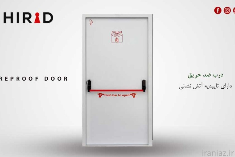 فروش انواع درب ضد حریق استاندارد