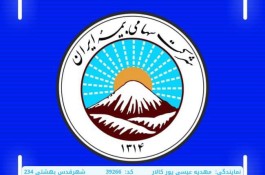 بیمه ایران مهدیه عیسی پورکالار