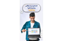 نرم افزار حسابداری سوپرمارکت