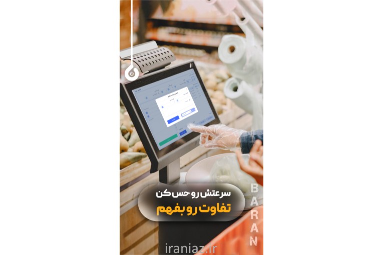 نرم افزار حسابداری سوپرمارکت