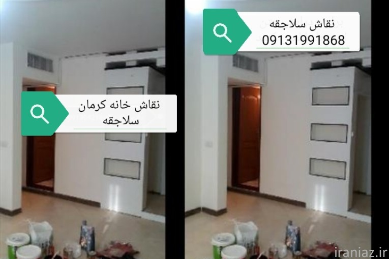 نقاش خانه کرمان باضمانت کتبی 