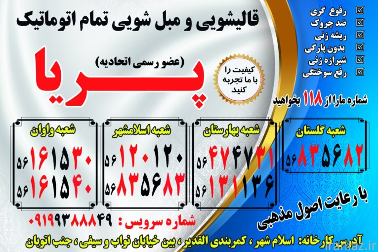 قالیشویی و مبلشویی پریا