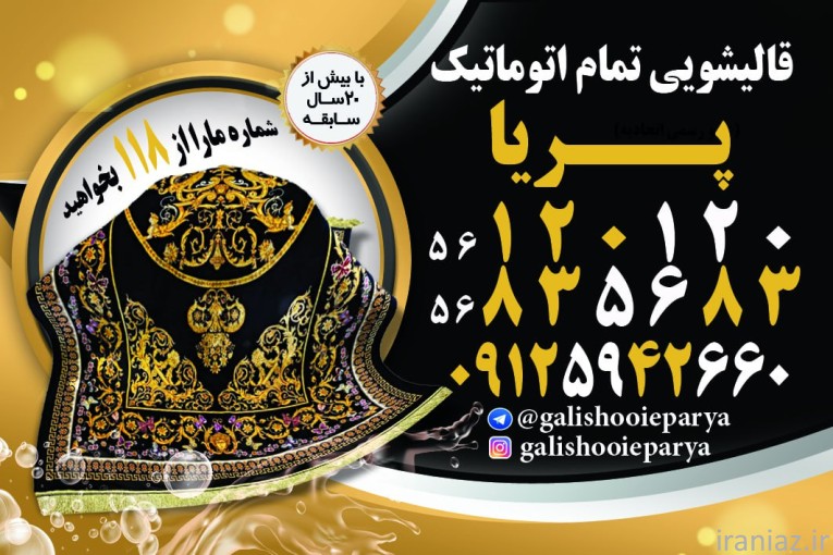 قالیشویی و مبلشویی پریا