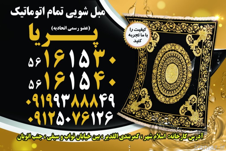 قالیشویی و مبلشویی پریا