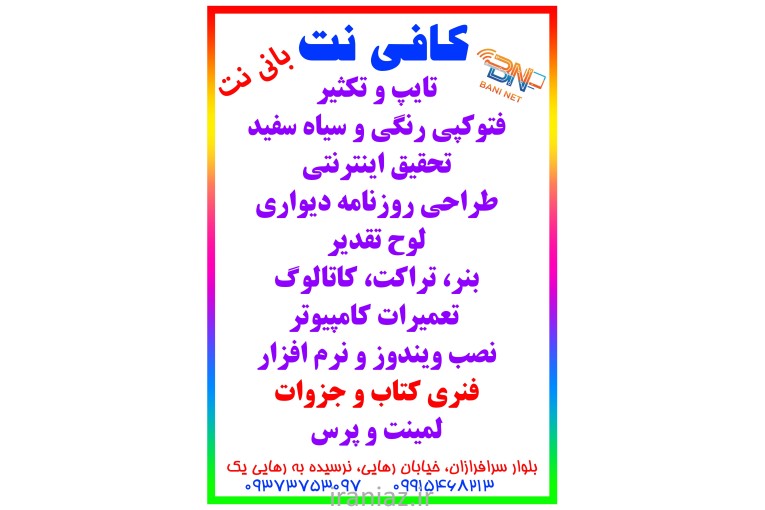 بهترین کافی نت مشهد