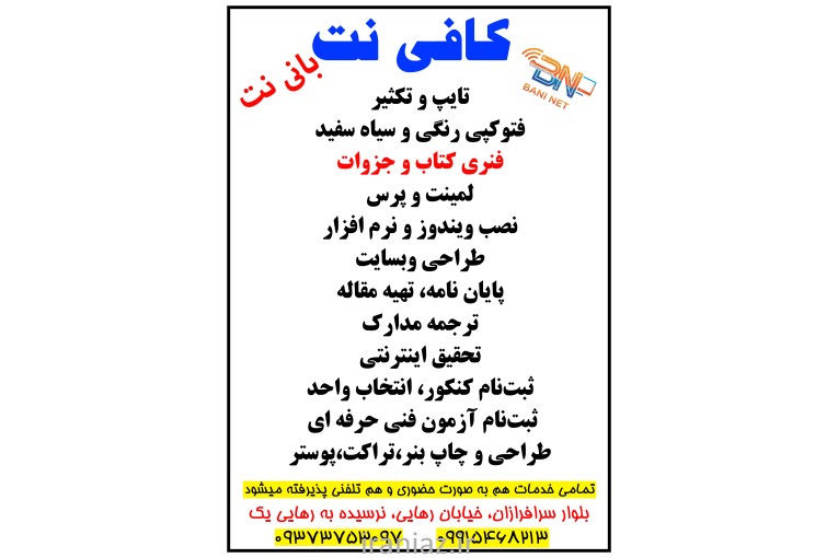 بهترین کافی نت مشهد