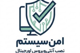 نصب  آنتی‌ویروس NOD33  غیرحضوری