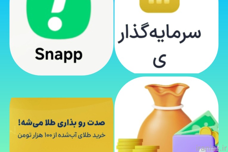 سرمایه گذاری اسنپ