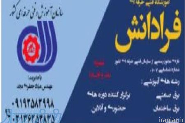 آموزشگاه فنی و حرفه ای 