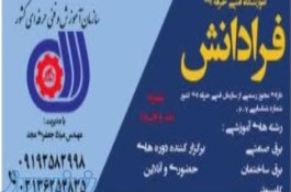 آموزشگاه فنی و حرفه ای 