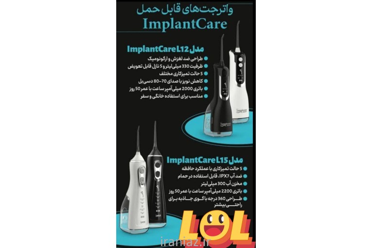 فروش واتر جت های implant care
