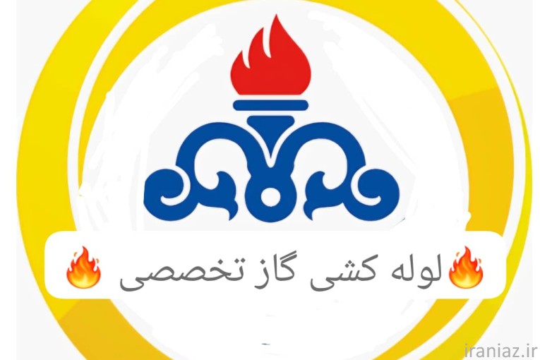 لوله کشی گاز تخصصی با مجوز اداره گاز 