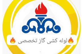 لوله کشی گاز تخصصی با مجوز اداره گاز 