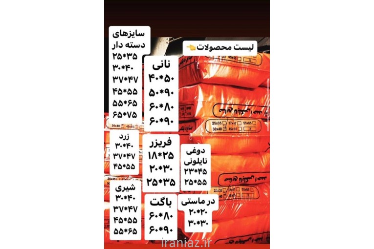 نایلکس رکاب دار شفاف احمد 