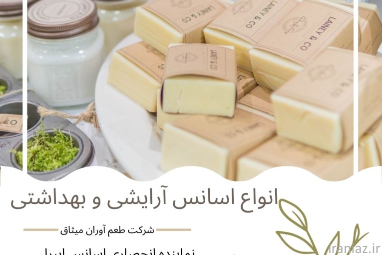 اسانس آرایشی و بهداشتی ایپرا فرانسه 