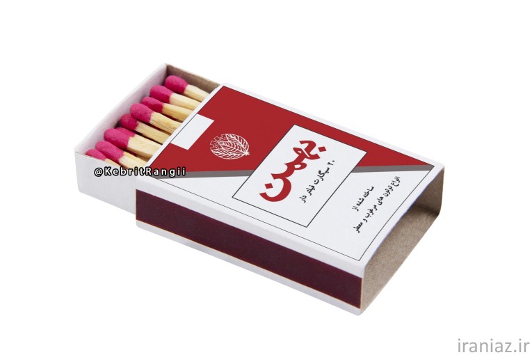 فروش عمده کبریت طرح سیگار 