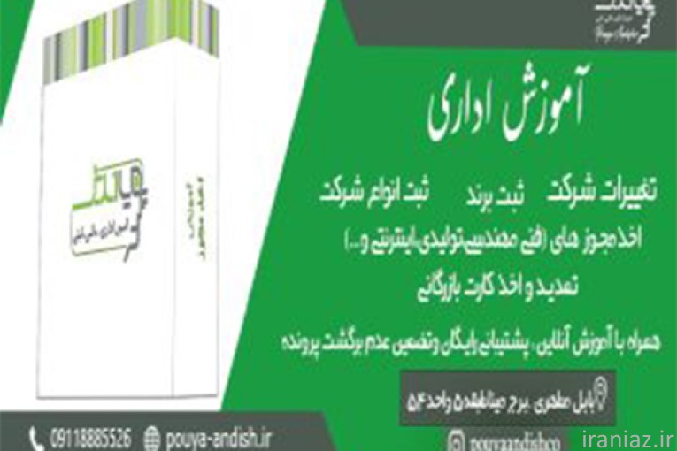 آموزش کامل ثبت شرکت و جواز کسب