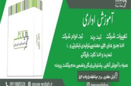 آموزش کامل ثبت شرکت و جواز کسب
