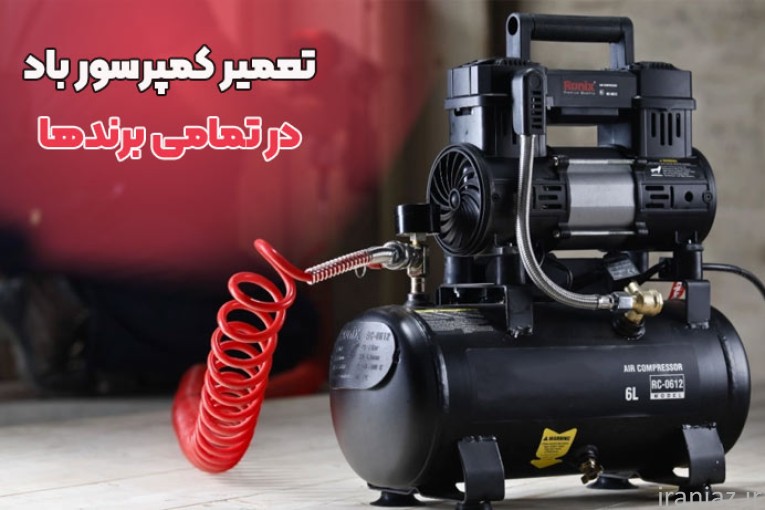 تعمیرات تخصصی و تامین قطعات کمپرسور باد سایلنت و کوبله و پیستونی