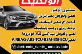 خدمات برق و انژکتور خودرو اتوتکنیک