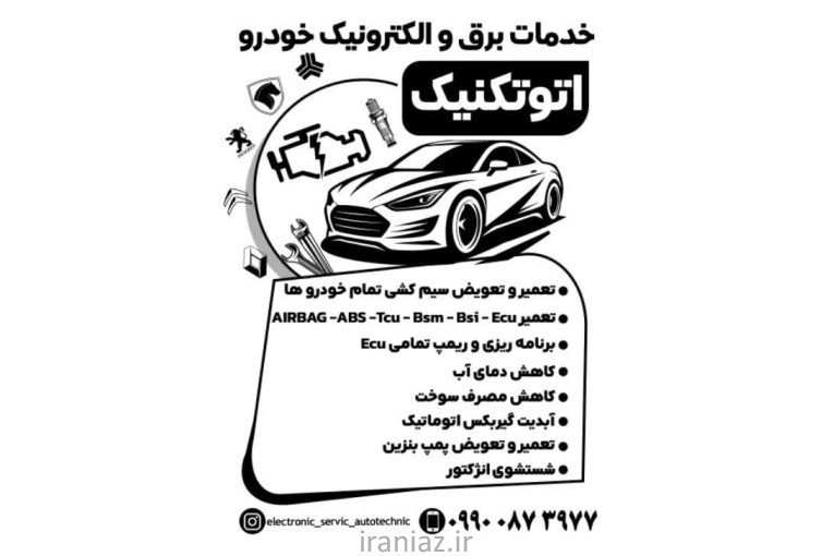 خدمات برق و انژکتور خودرو اتوتکنیک