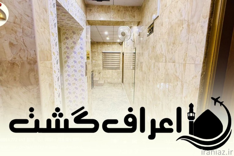 کربلاویژه بهمن ماه