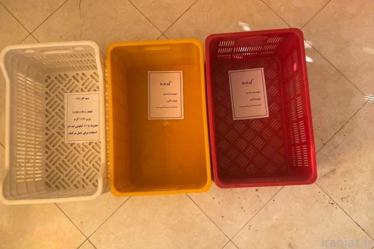 سبد 20 کیلویی سبد حمال 