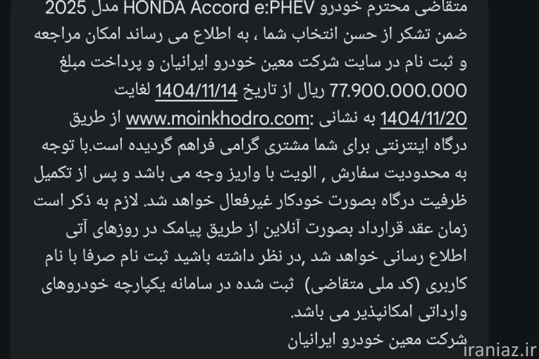 فروش حواله هوندا اکورد ۲۰۲۵