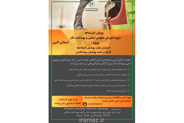 آموزش ایمنی و بهداشت کار ویژه کارگران