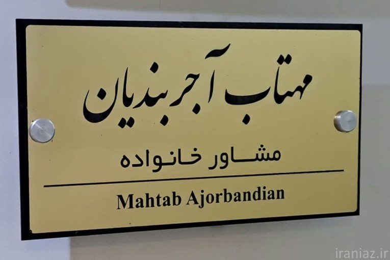 مشاوره و روانشناسی