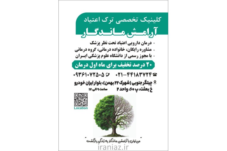 کلینیک تخصصی ترک اعتیادآرامش ماندگار 