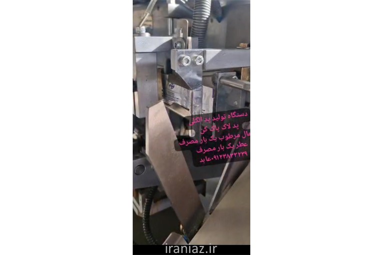 دستگاه تولید پد الکلی دستمال مرطوب