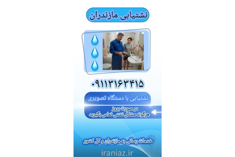 بهترین نشت یاب تصویری 