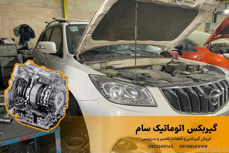 تعمیرگاه گیربکس اتوماتیک در شرق تهران
