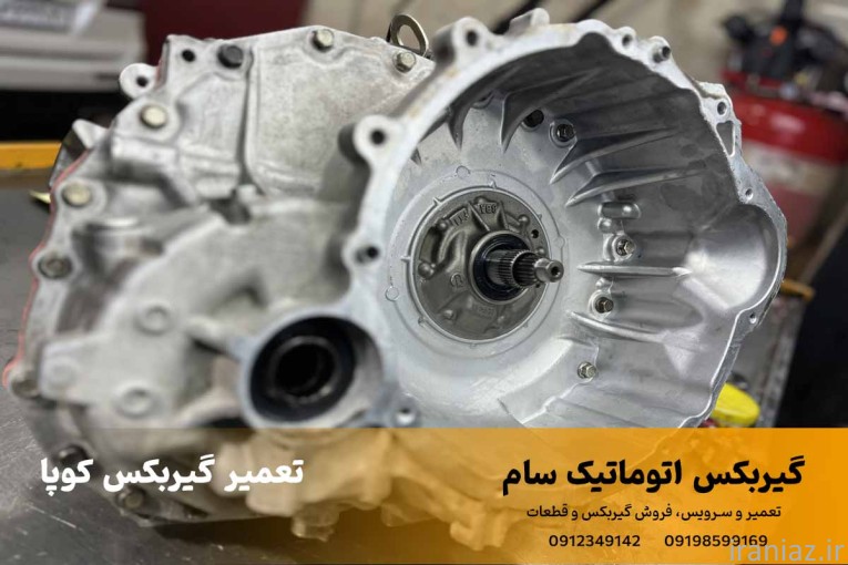 تعمیرگاه گیربکس اتوماتیک در شرق تهران