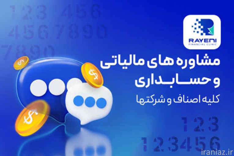 خدمات حسابداری، حسابرسی و مالیاتی