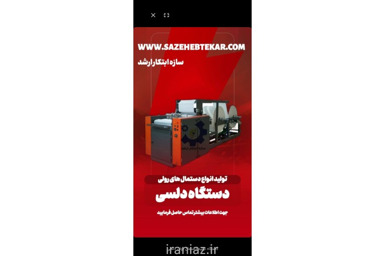 دستگاه دلسی