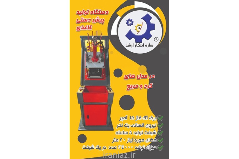 دستگاه تیکاپ