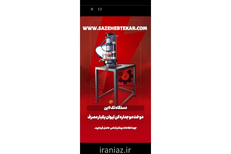 دستگاه تک لاین 