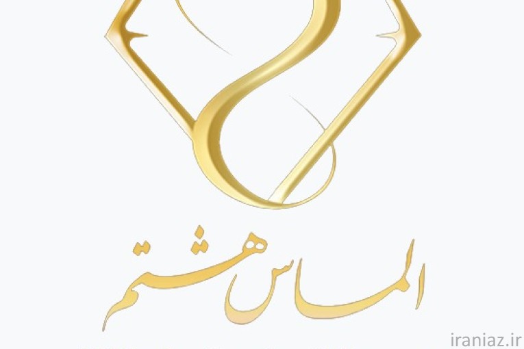 مزون الماس هشتم