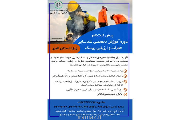 شناسایی خطرات و ارزیابی ریسک