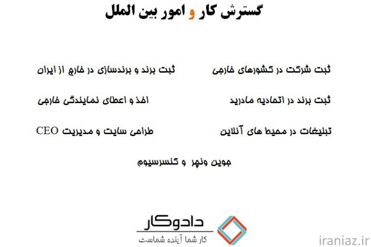 ثبت شرکت،ثبت برند،مجوز و خدمات مشاغل