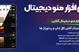 ساخت منو دیجیتال آنلاین
