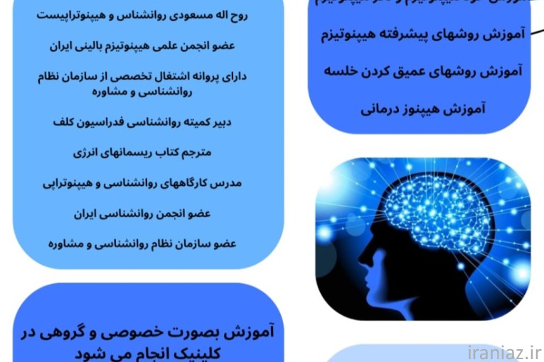آموزش روشهای پیشرفته هیپنوتیزم