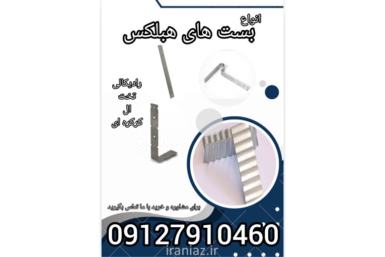 فروش انواع اتصالات بلوک هبلکس
