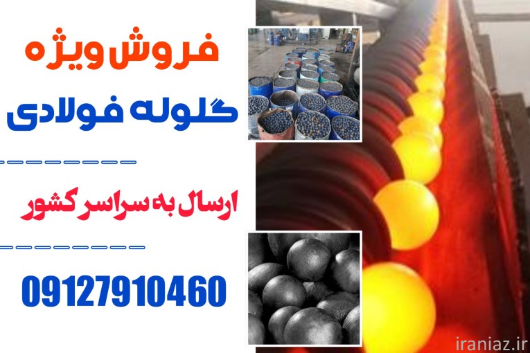 اشنایی با گلوله های بالمیل