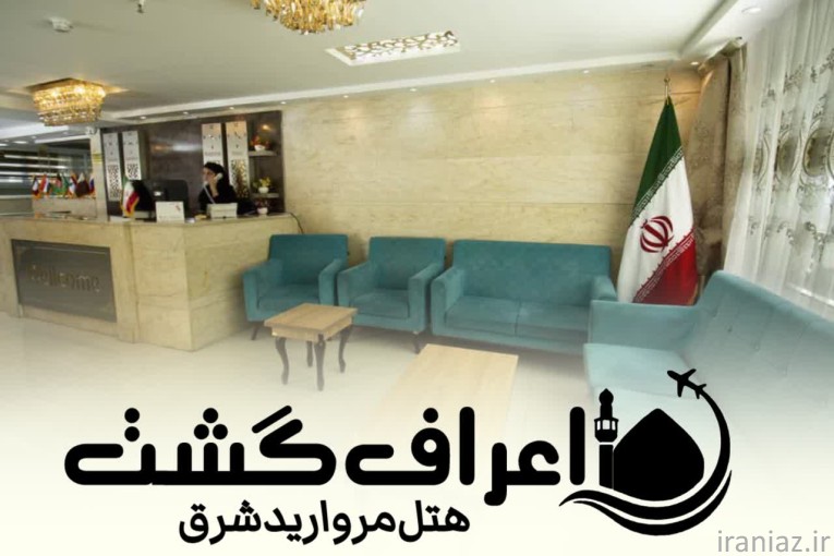 مشهد ویژه سال تحویل 1404