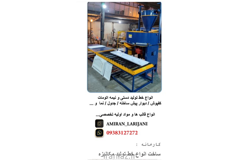 خط تولید دیوار پیش ساخته