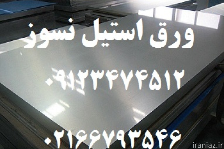 فروش میلگرد نقرای