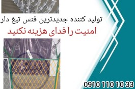 فروش سیم خاردار تبری و سوزنی